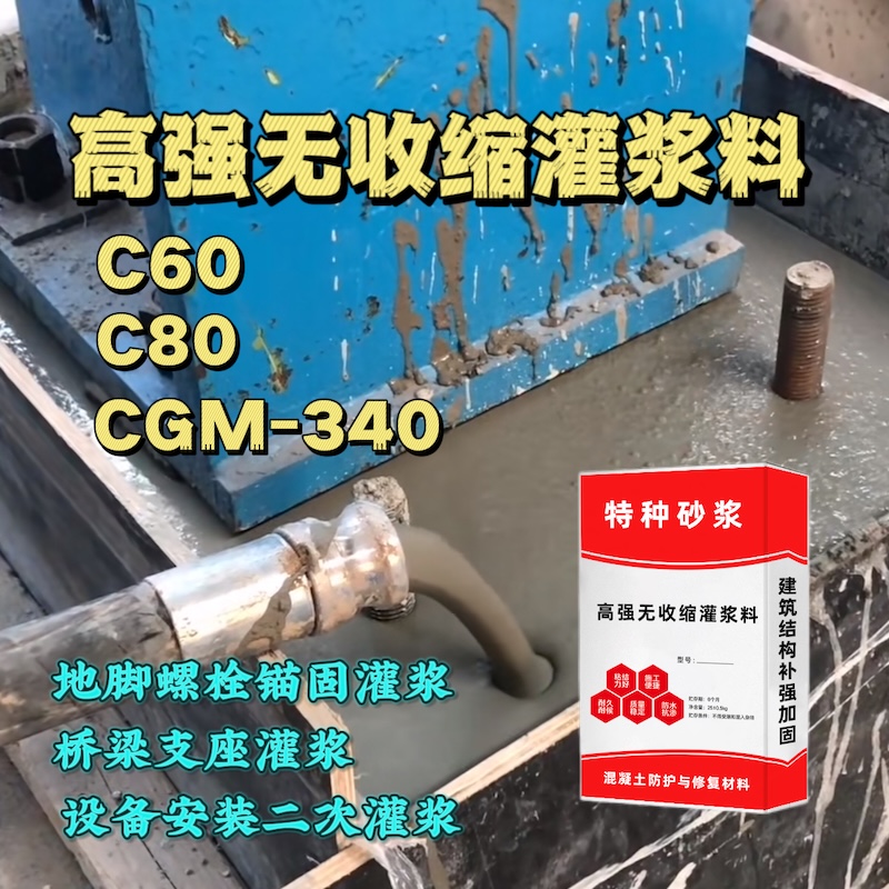 晋中灌浆料施工需要振捣吗？